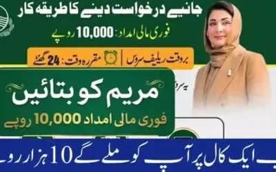 Ramadan Relief: How to Apply for Rs 10,000 Aid via “Maryam Ko Batayein”