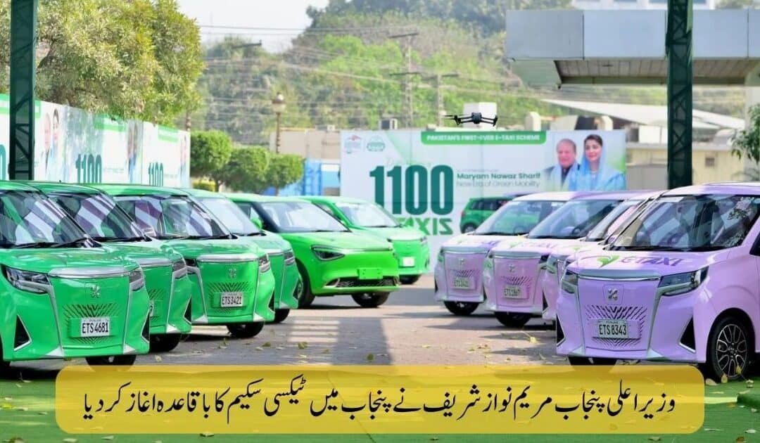 Maryam Nawaz Launches Pakistan’s First E-Taxi Scheme