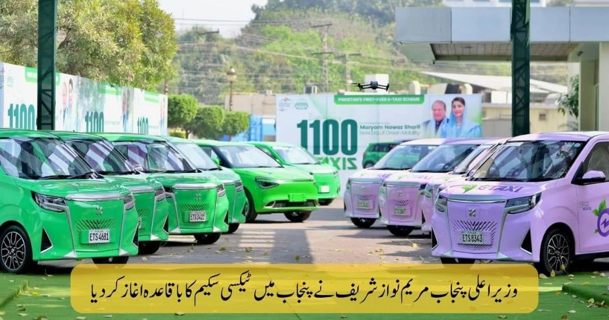 Maryam Nawaz Launches Pakistan’s First E-Taxi Scheme Maryam Nawaz Launches Pakistan’s First E-Taxi Scheme